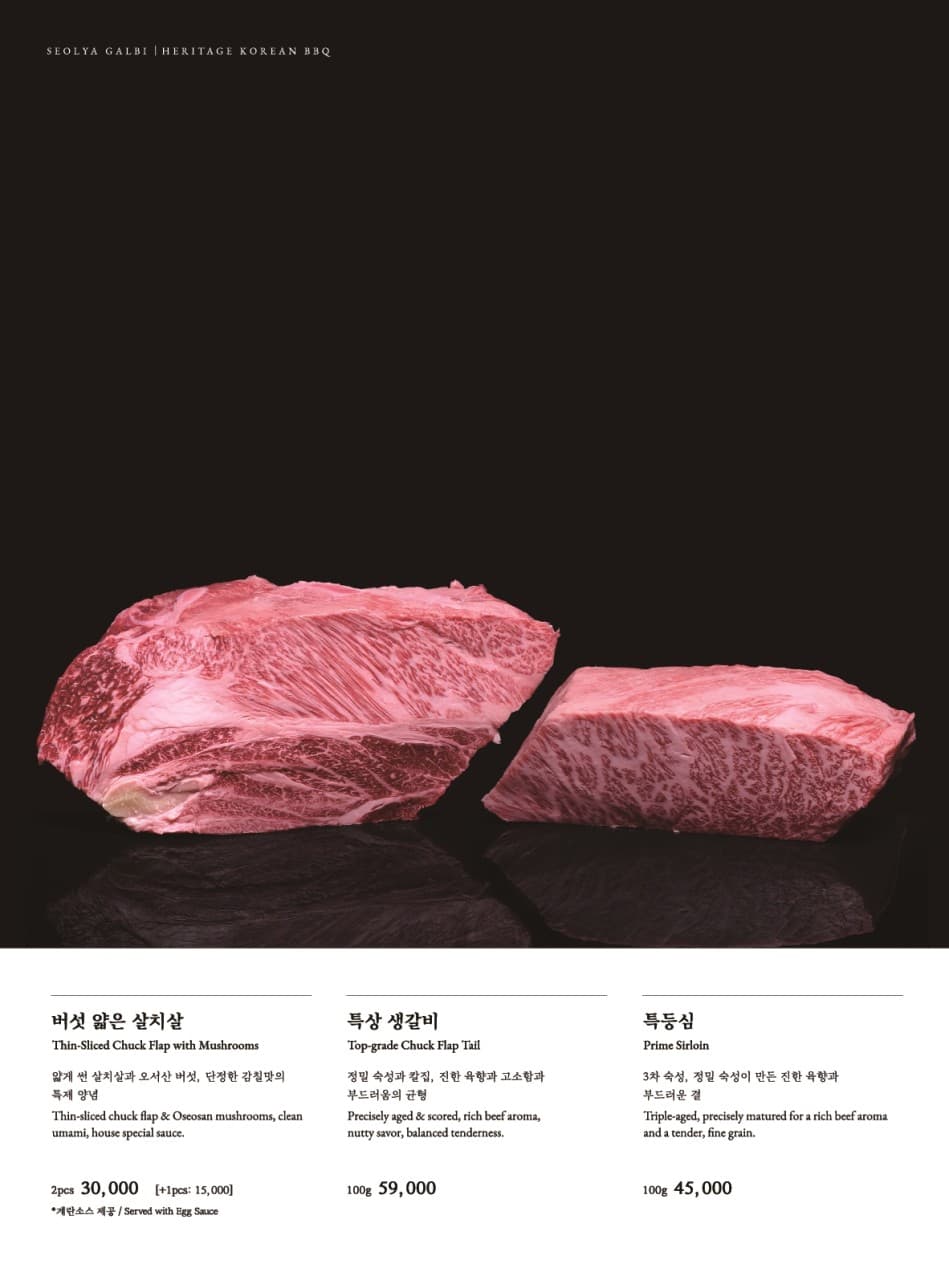 Seolya Galbi food and drink menu page 2