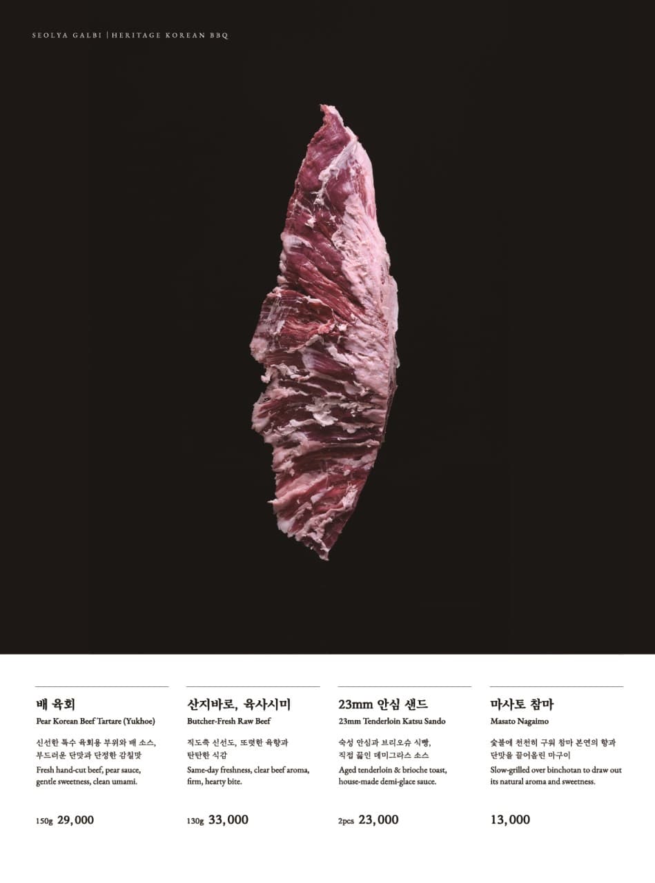 Seolya Galbi food and drink menu page 4