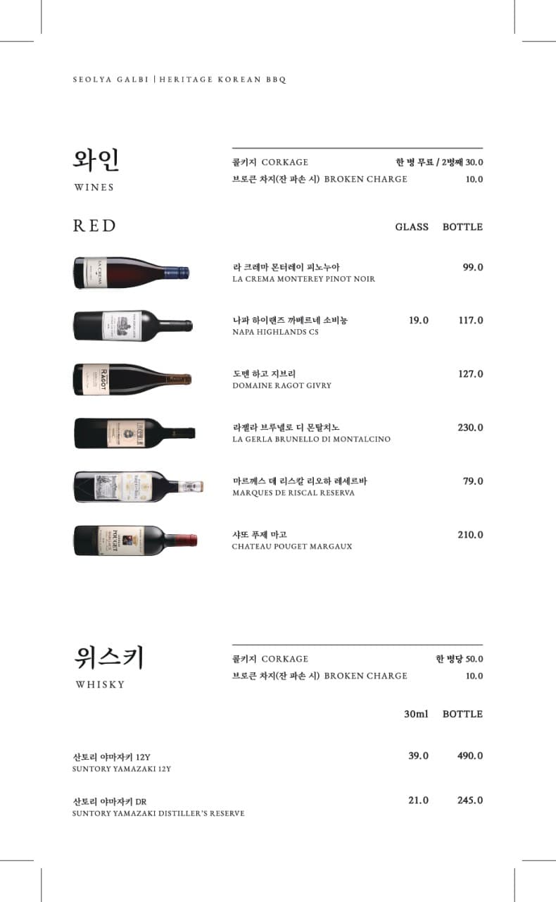 Seolya Galbi food and drink menu page 7