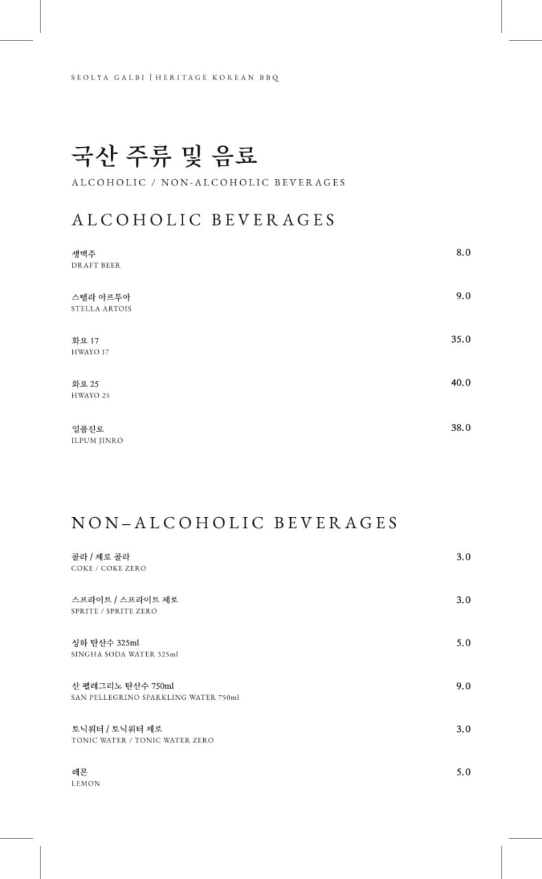 Seolya Galbi food and drink menu page 9